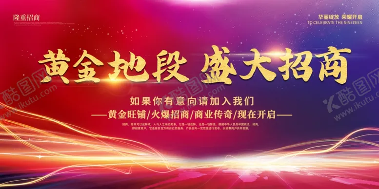 编号：61086001271439074738【酷图网】源文件下载-招商