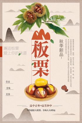 板栗