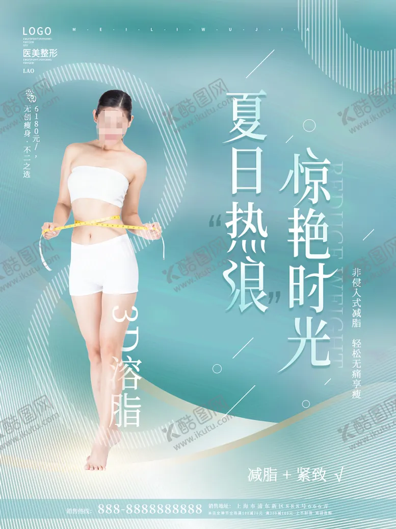 编号：37064109191959527146【酷图网】源文件下载-医疗美容海报