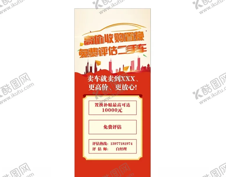 编号：94754104220146385340【酷图网】源文件下载-置换二手车