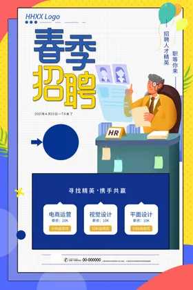 招聘展架展板图广告