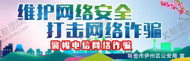 编号：43668504241417188712【酷图网】源文件下载-网络安全