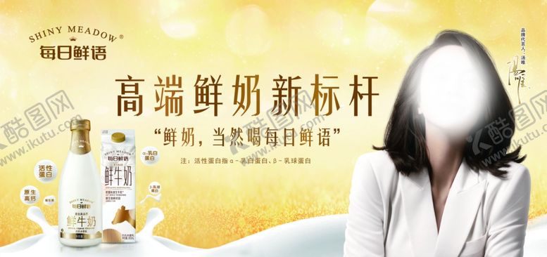 编号：42710210271158219437【酷图网】源文件下载-蒙牛每日鲜语汤唯