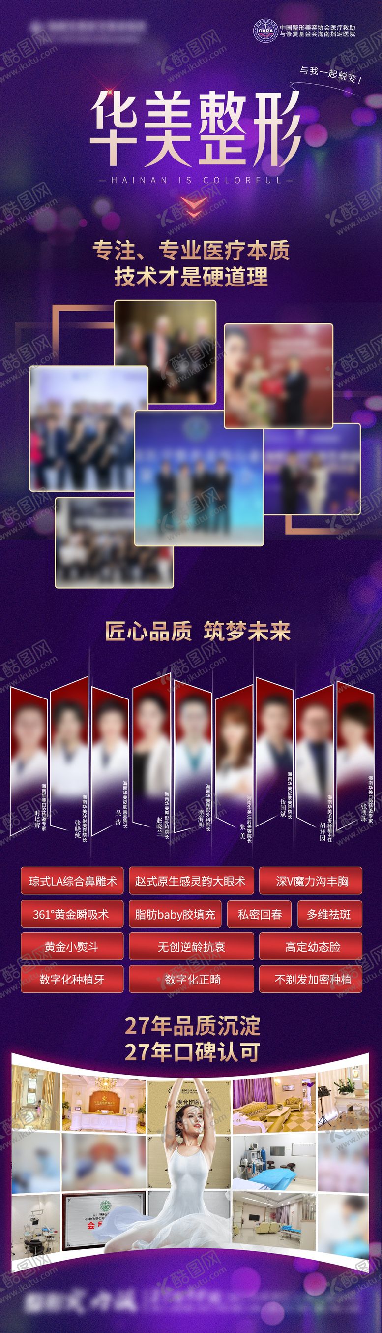 编号：40997509150447585695【酷图网】源文件下载-医美整形品牌长图