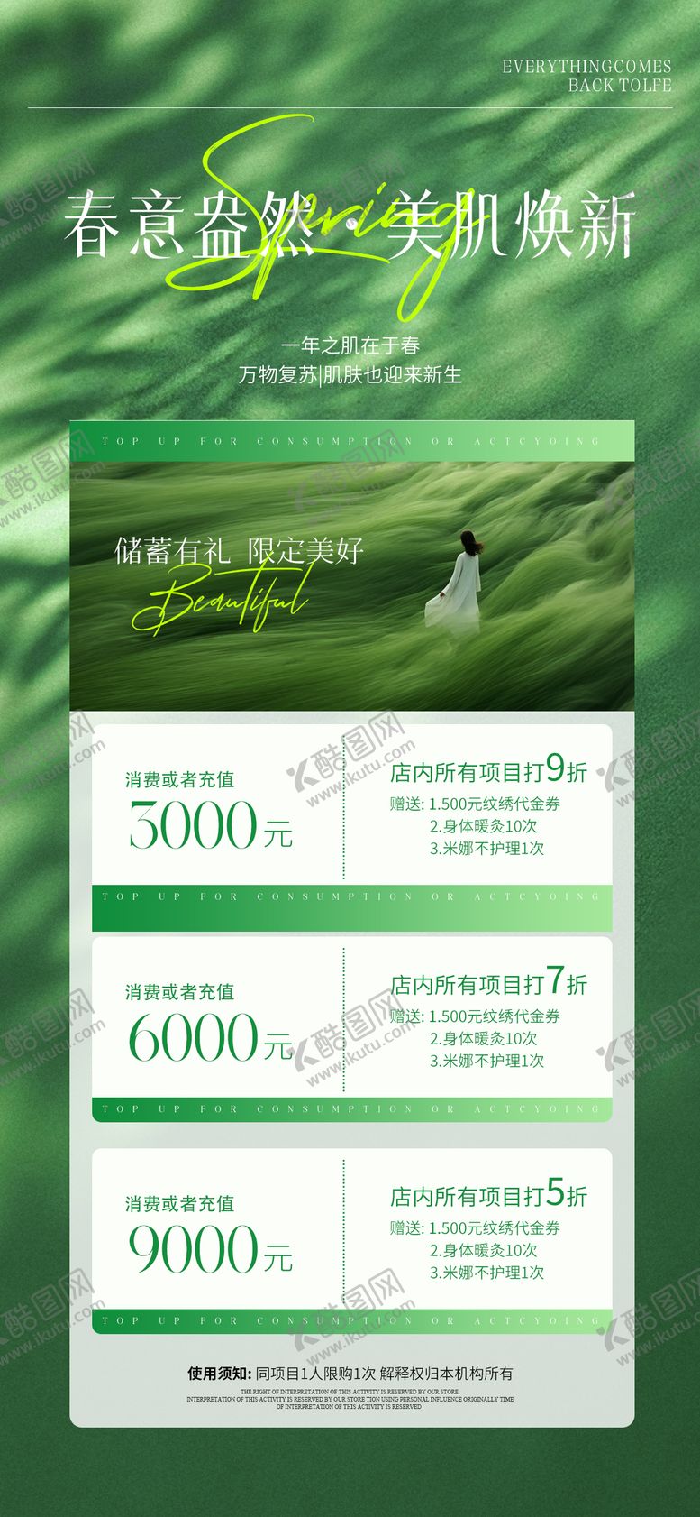 编号：95807004301709586371【酷图网】源文件下载-医美春意盎然海报（TIF用PS打开）