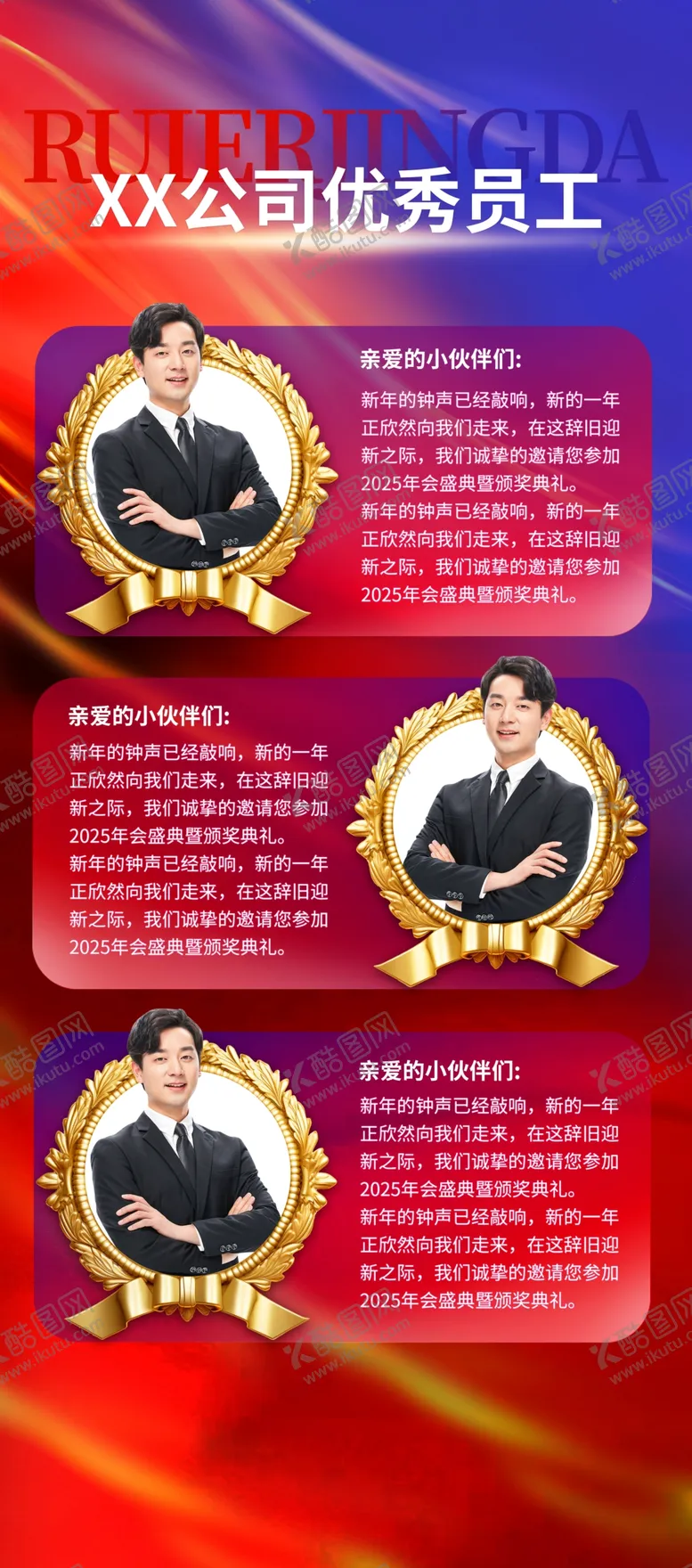 编号：17661502270054026032【酷图网】源文件下载-优秀员工展架表彰年度