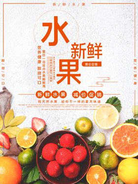 新鲜水果