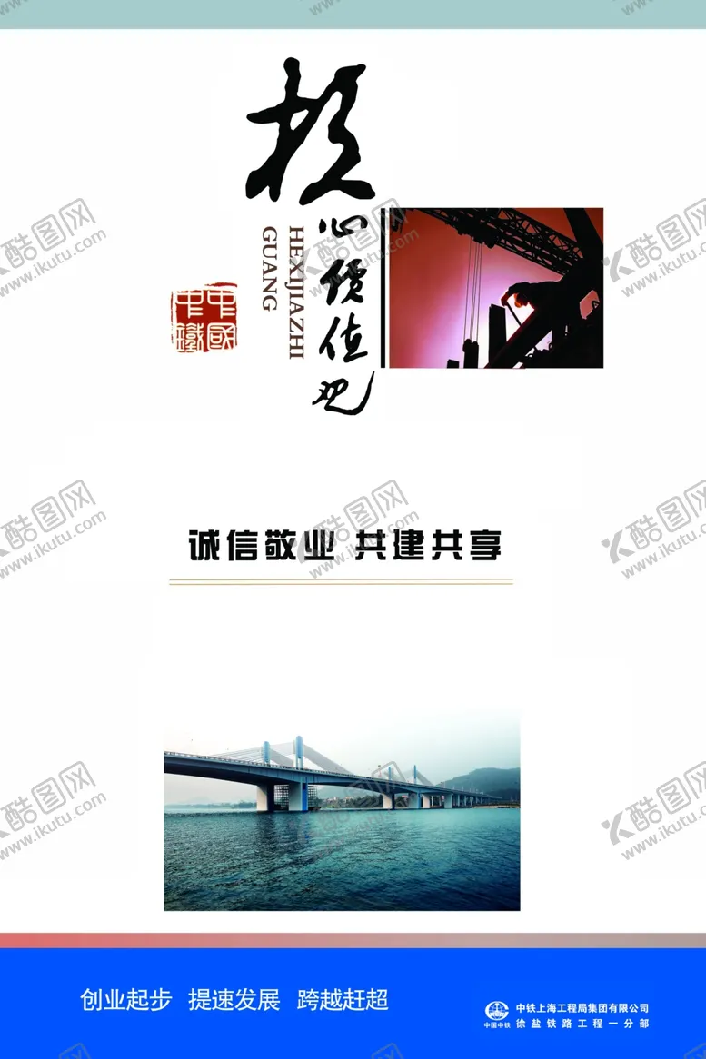 编号：45699701260522369547【酷图网】源文件下载-企业文化核心价值观