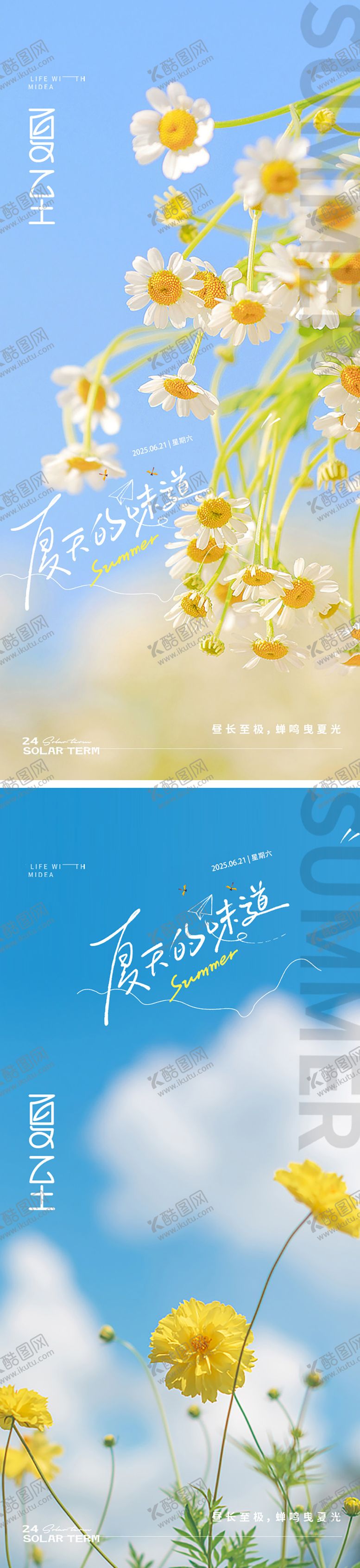 编号：67322606171900512841【酷图网】源文件下载-夏至花朵海报