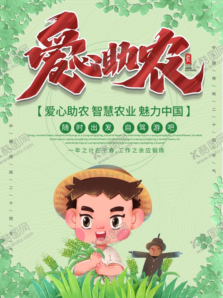 编号：85411409140723081522【酷图网】源文件下载-爱心助农