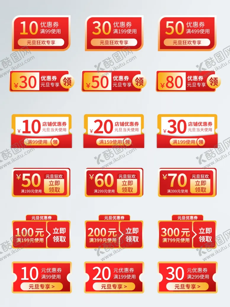 编号：14175104220337214900【酷图网】源文件下载-元旦