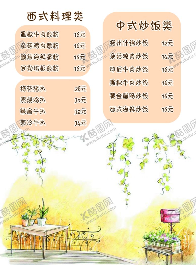 编号：74978410261239046176【酷图网】源文件下载-菜单