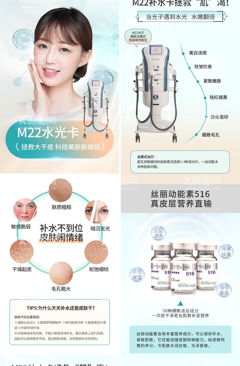 编号：31196711200910173345【酷图网】源文件下载-m22水光卡详情页