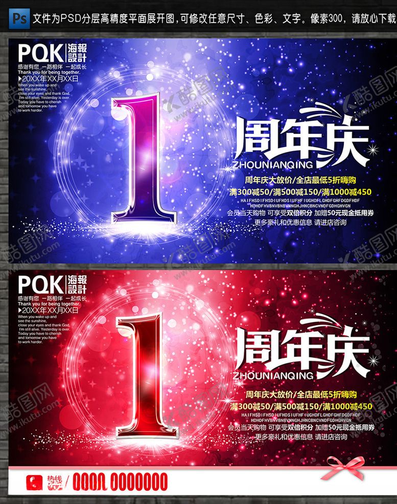 编号：95543010061107425892【酷图网】源文件下载-1周年庆