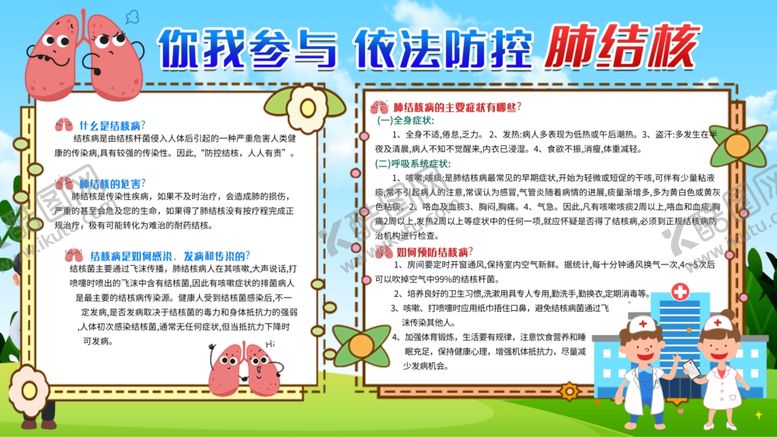 编号：71647805121345584941【酷图网】源文件下载-肺结核防治