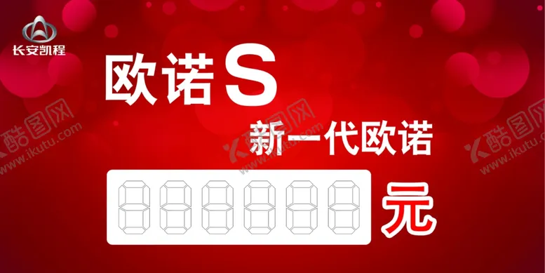 编号：21921404261707246240【酷图网】源文件下载-长安欧诺S广告车顶牌