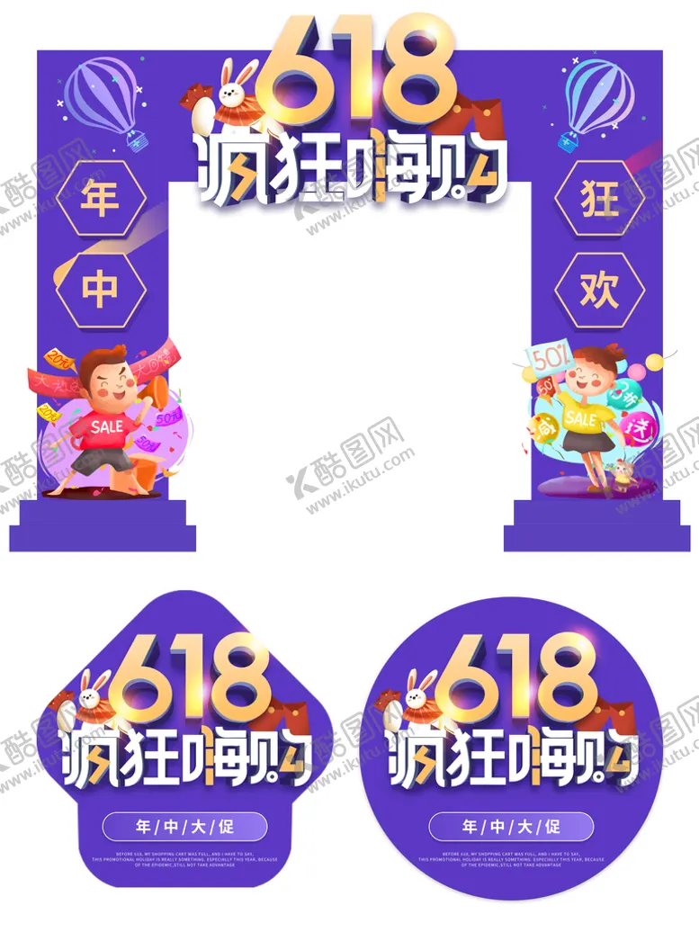 编号：13298610050308465936【酷图网】源文件下载-618拱门