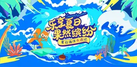 夏天海报