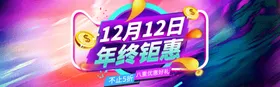 双十二BANNER促销banner海报促销海报