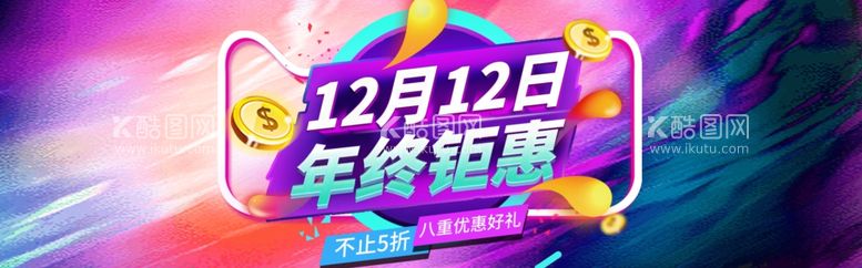 编号：66217811291333269035【酷图网】源文件下载-双十二BANNER