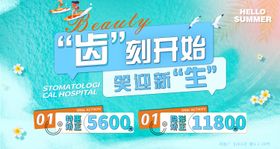 口腔牙科钜惠活动电商海报