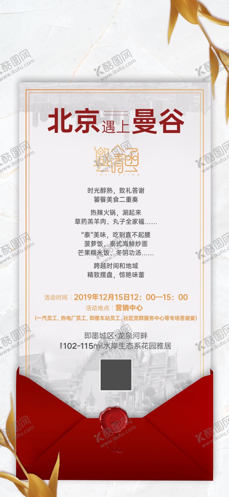 编号：22398106272008451881【酷图网】源文件下载-邀请函