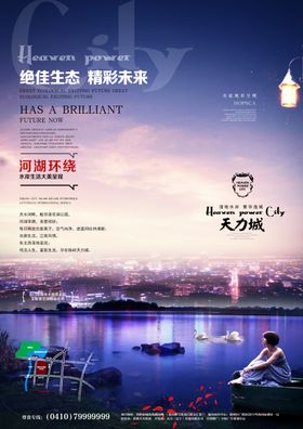 地产海报广告房画册高炮