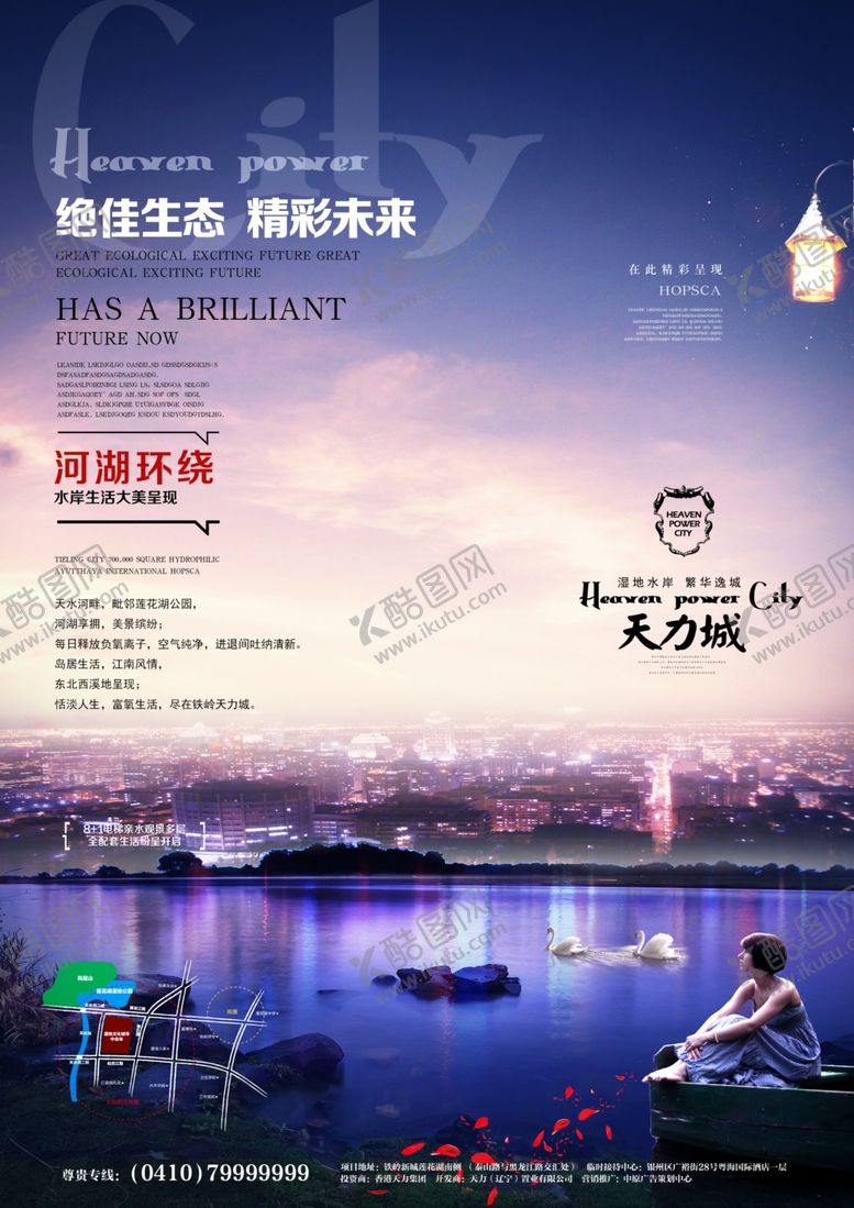 编号：80304307090257508448【酷图网】源文件下载-地产海报