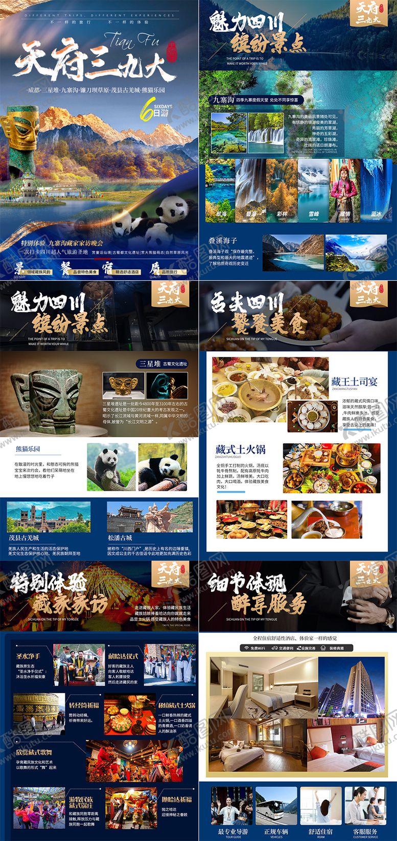 编号：18175502211548351073【酷图网】源文件下载-天府三九大四川行程图