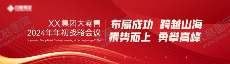 编号：46976409041016405733【酷图网】源文件下载-红色会议主背景板