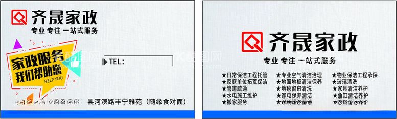 编号：73778212160537217225【酷图网】源文件下载-家政名片