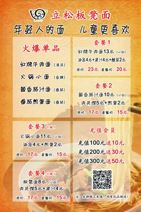 板凳面套餐