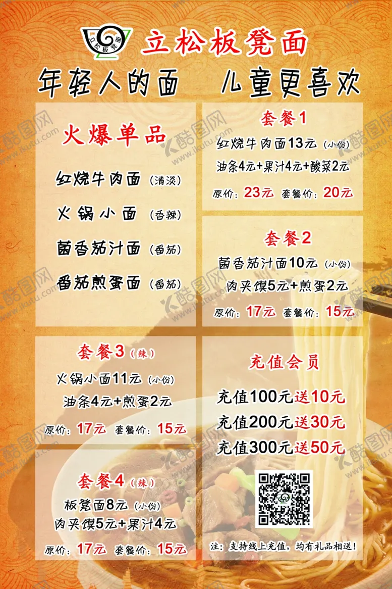 编号：28043905150734513652【酷图网】源文件下载-板凳面套餐