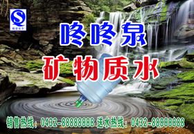 矿泉水海报泉阳泉冷饮