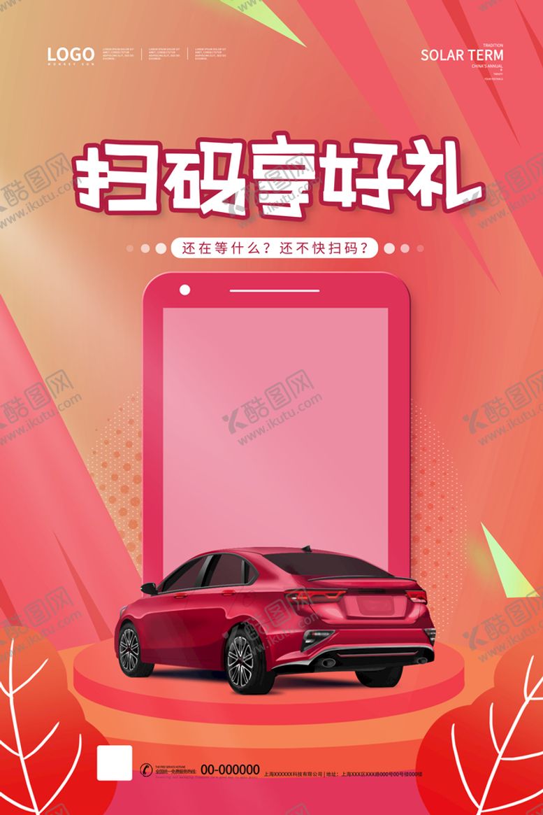编号：78059109161044055619【酷图网】源文件下载-扫码