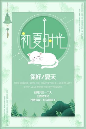 初夏时光