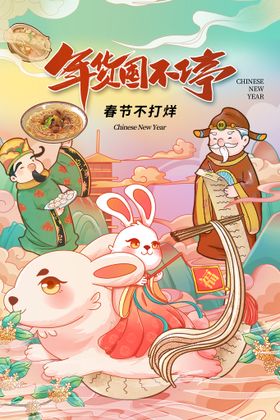 新春海报节展板兔年节素材节创意