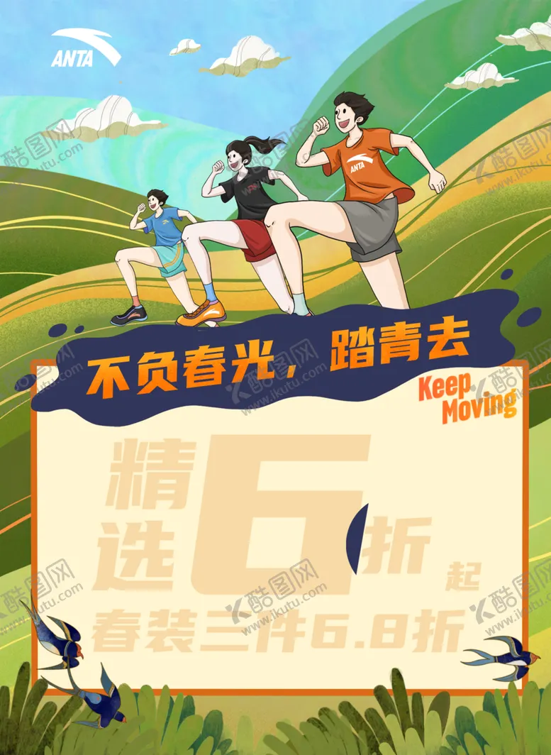 编号：65026402102323017976【酷图网】源文件下载-不负春光踏青去
