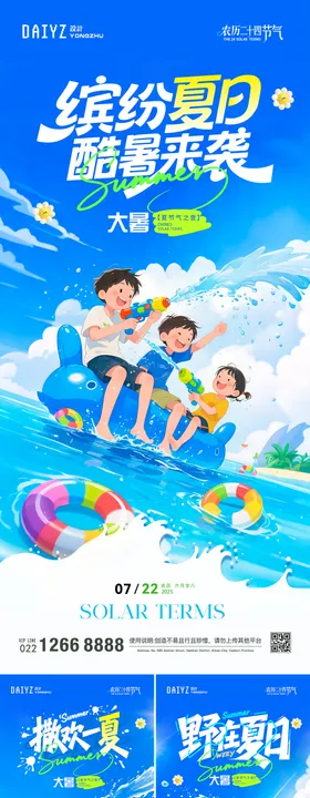 大暑夏日鲤鱼系列海报