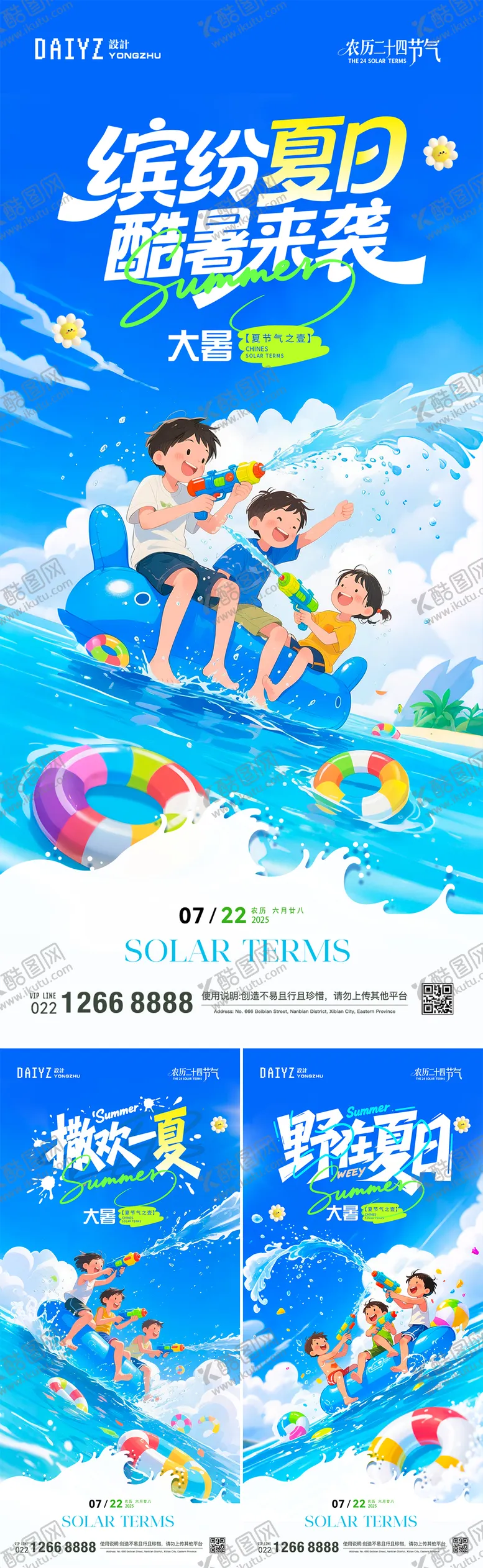 编号：10311007142304563777【酷图网】源文件下载-夏日狂欢大暑节气系列海报