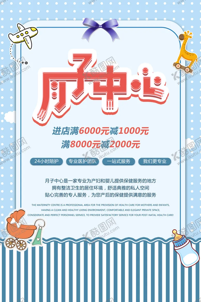 编号：29438709141555205328【酷图网】源文件下载-月子中心哺乳关爱母婴海报