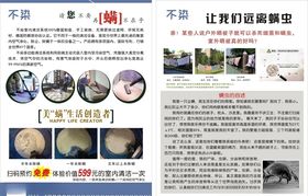 除螨传单