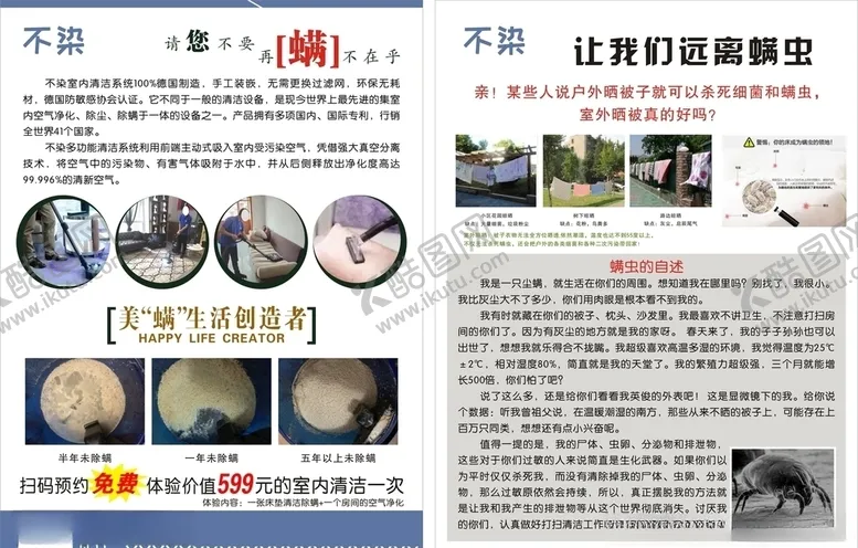 编号：94488406270548193659【酷图网】源文件下载-除螨传单
