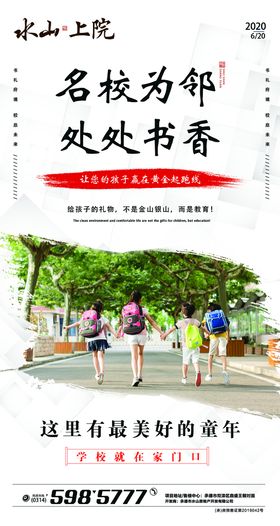 学区房源