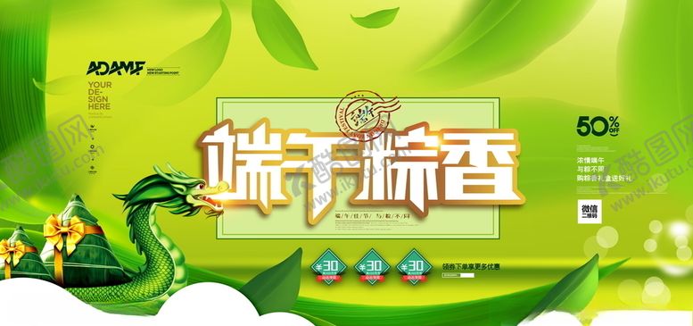 编号：89762510290532576207【酷图网】源文件下载-端午节