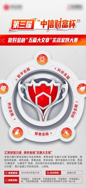 大赛奖杯主视觉海报