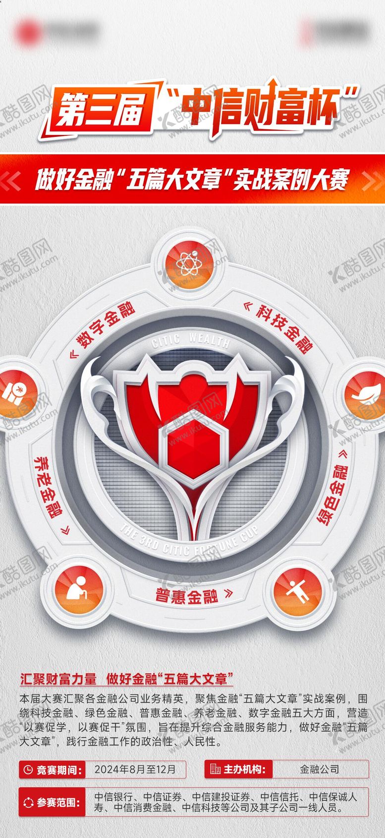 编号：97487308062202009759【酷图网】源文件下载-大赛奖杯主视觉海报