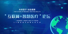 互联网 智能医疗背景板