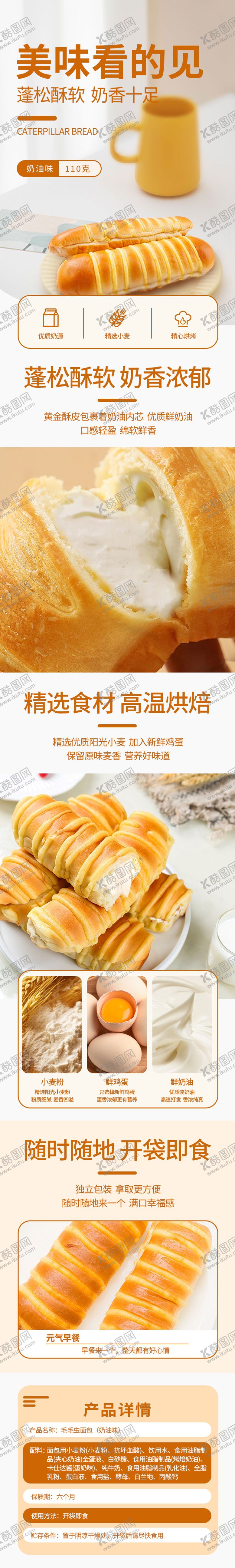 编号：14286909072345316233【酷图网】源文件下载-毛毛虫面包详情页