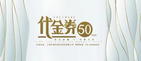 代金券